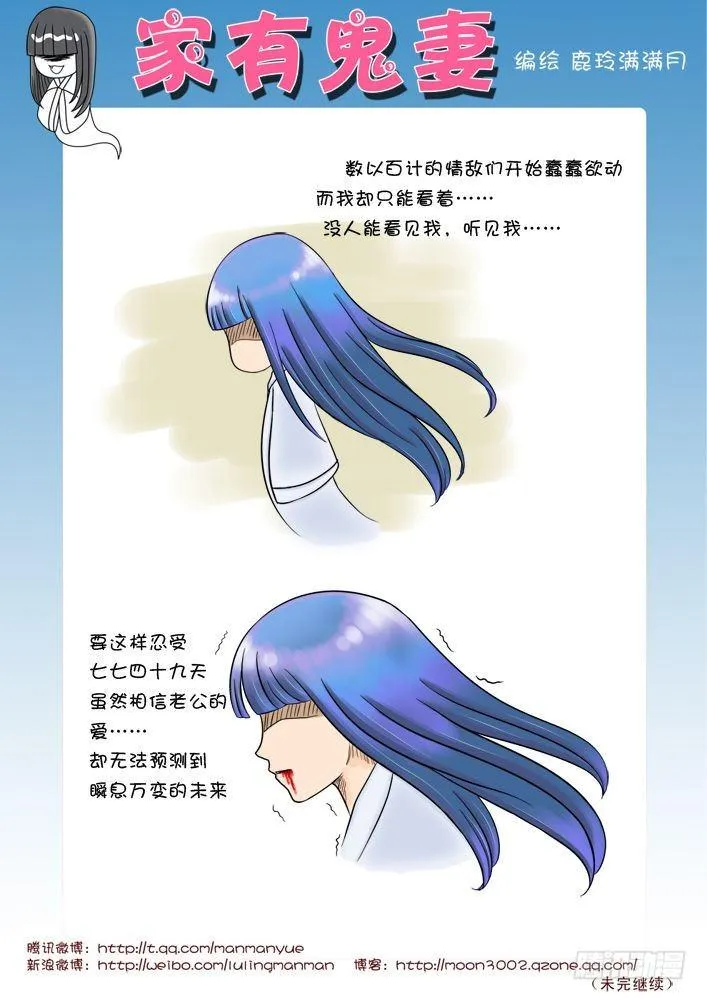 10觉醒吧！鬼娘！（1） 第3页