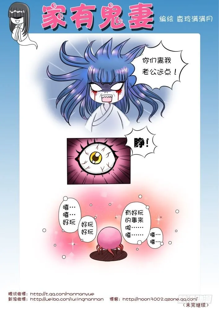 11觉醒吧！鬼娘（2） 第2页