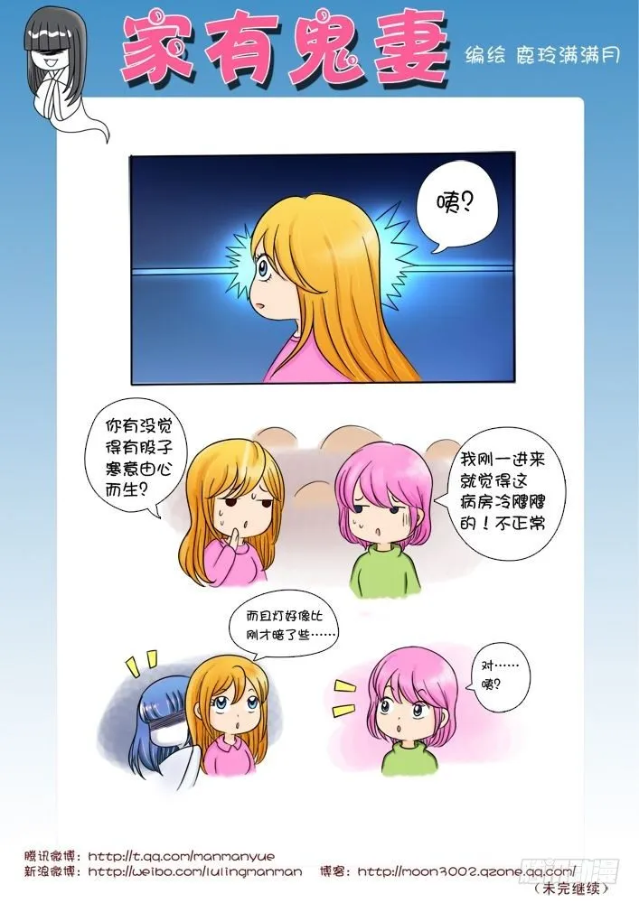 12觉醒吧！鬼娘（3） 第1页