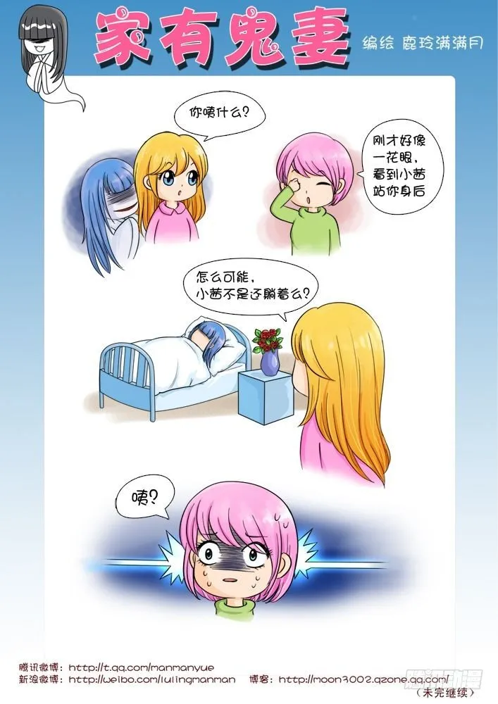 12觉醒吧！鬼娘（3） 第2页