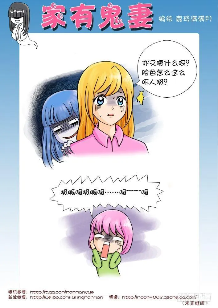 13鬼娘的反击（2） 第2页