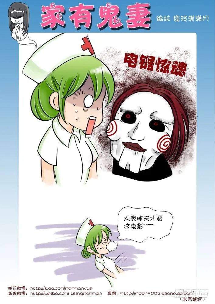 17吓不死你丫的（2） 第1页