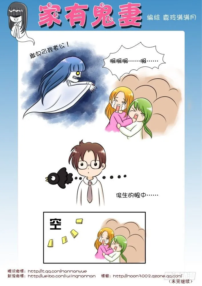 17吓不死你丫的（2） 第3页