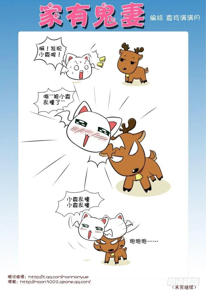 18小白被小鹿乱撞了 第5页