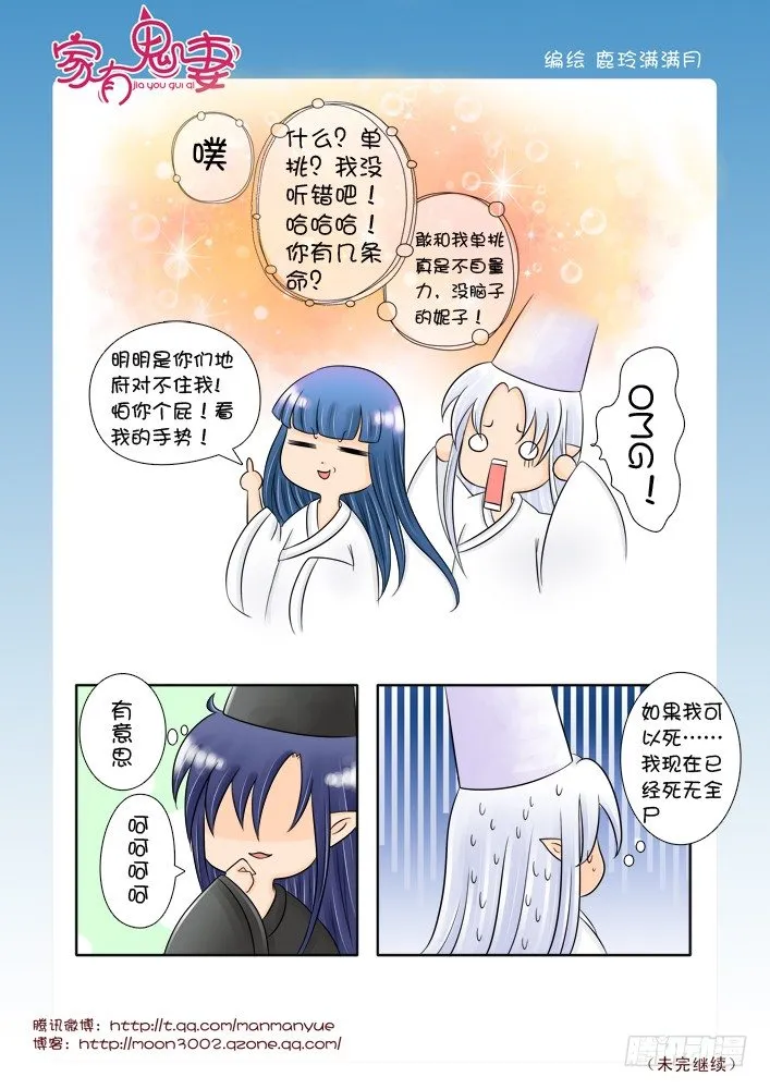 28神秘女人登场！ 第3页