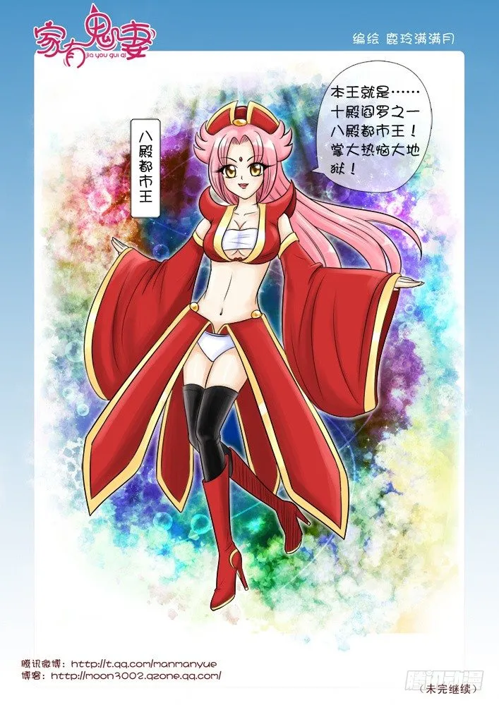 28神秘女人登场！ 第6页