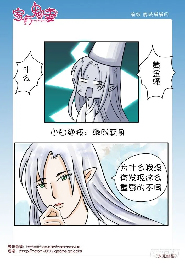 32黄金瞳（1） 第4页