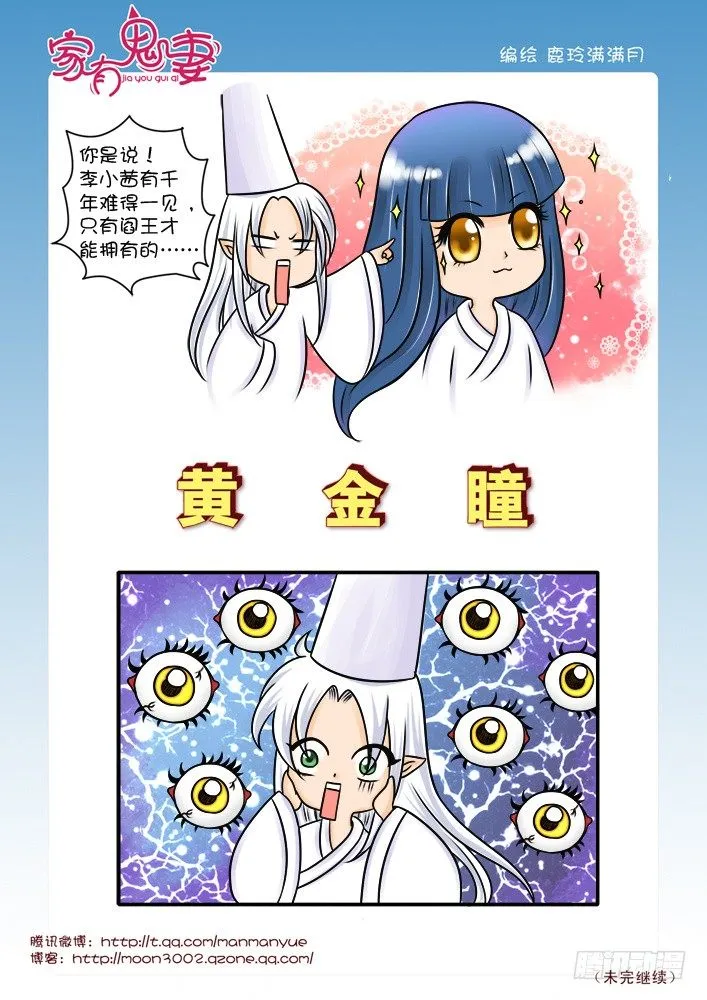 32黄金瞳（1） 第5页