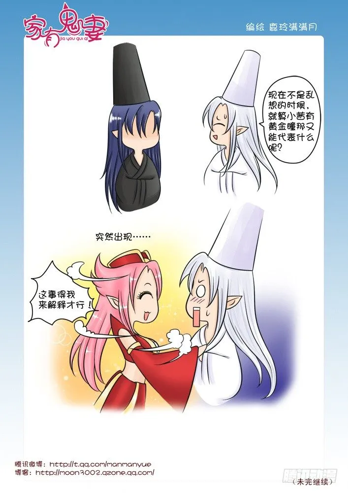 33黄金瞳（2） 第3页
