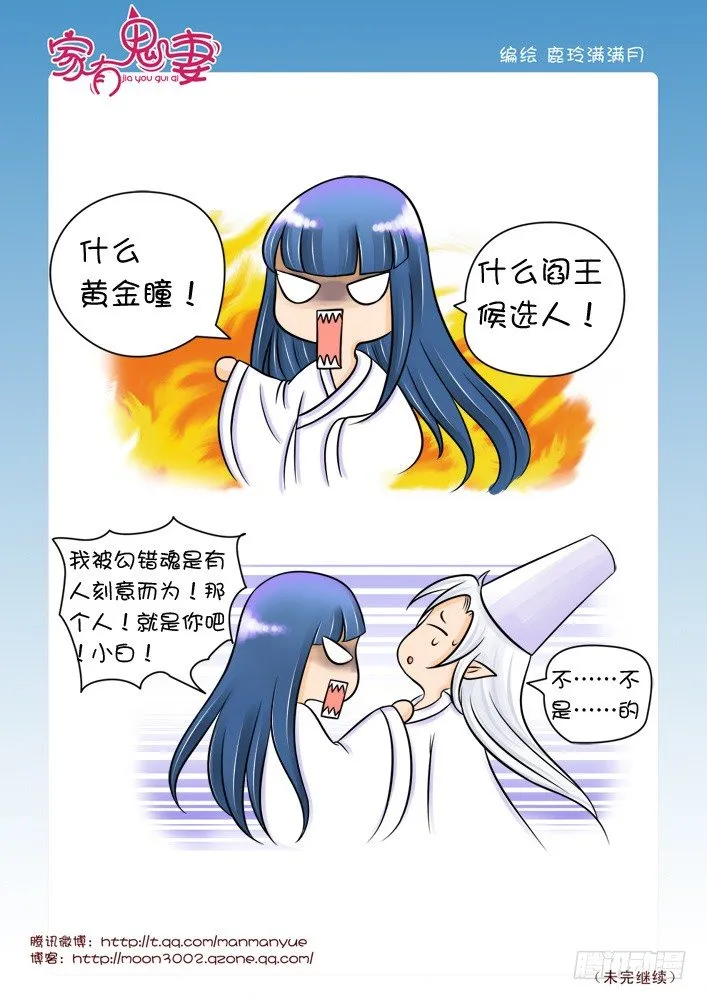 33黄金瞳（2） 第6页