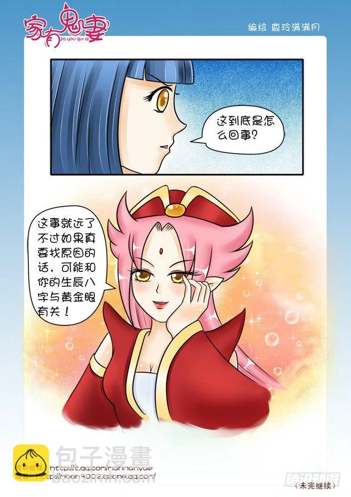 34黄金瞳（3） 第2页
