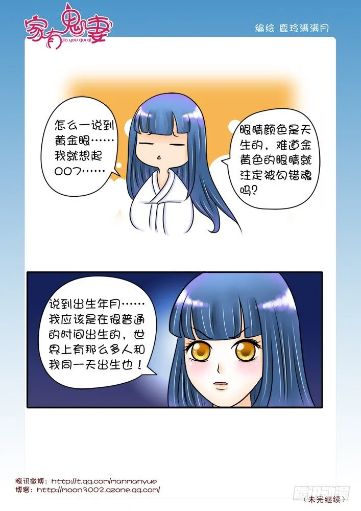 34黄金瞳（3） 第3页