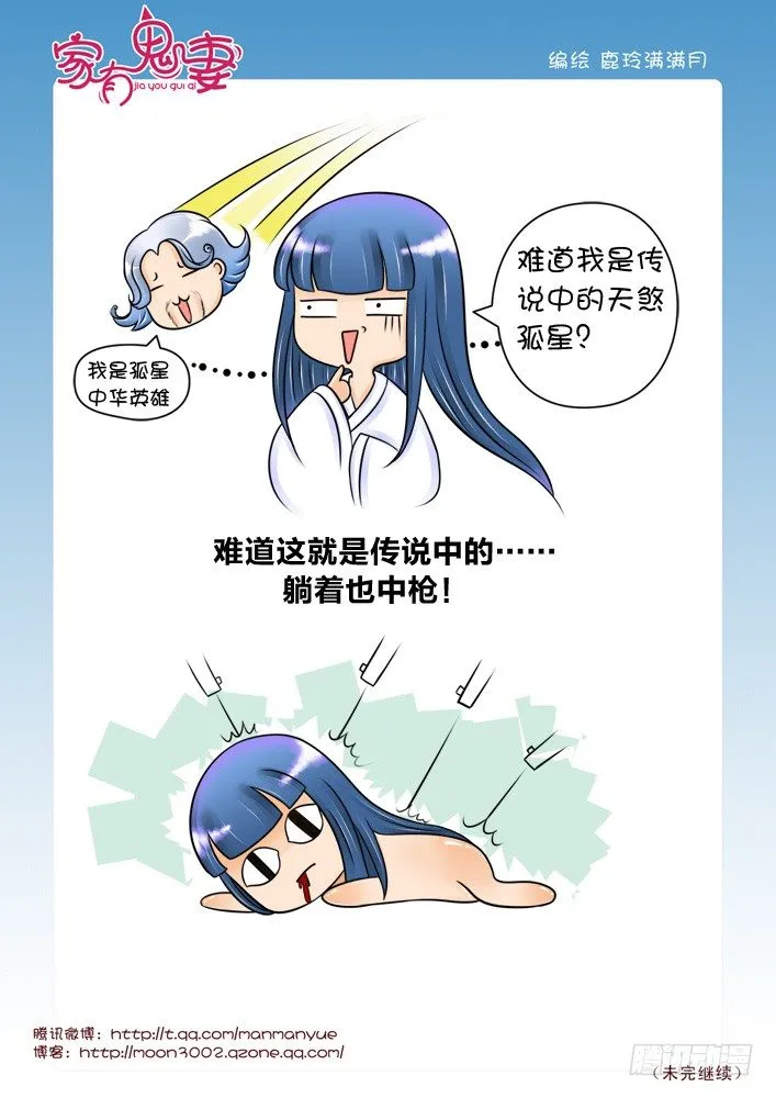 34黄金瞳（3） 第4页