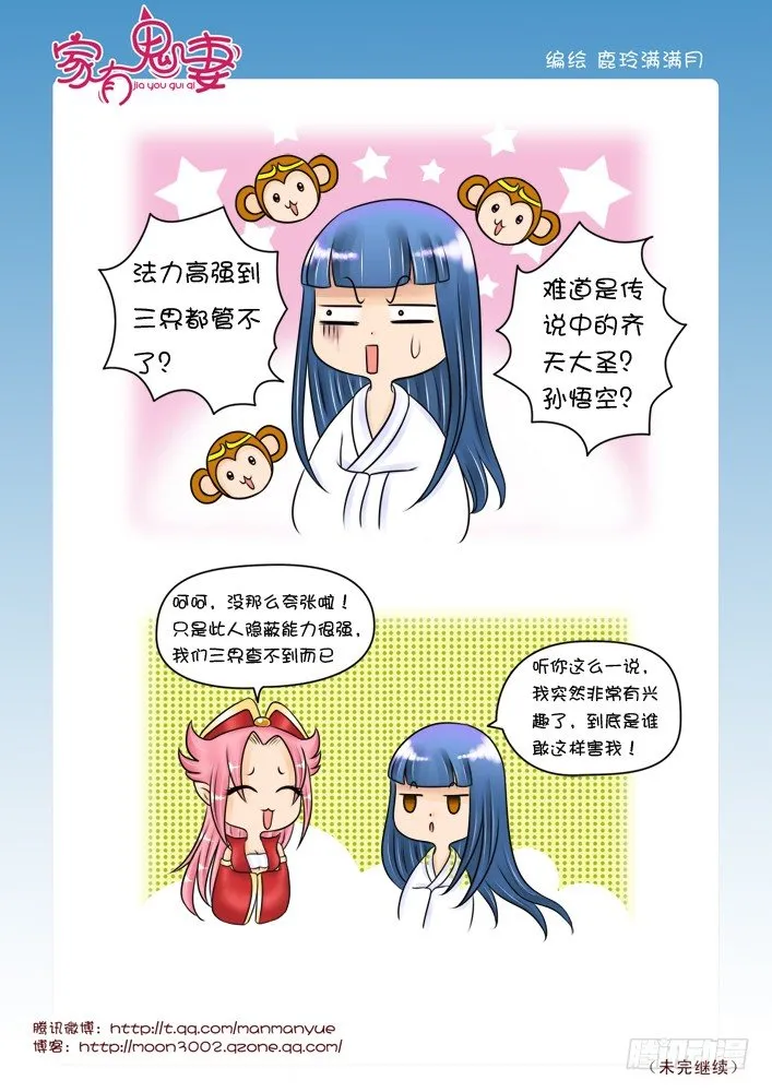 36神秘高人（2） 第2页