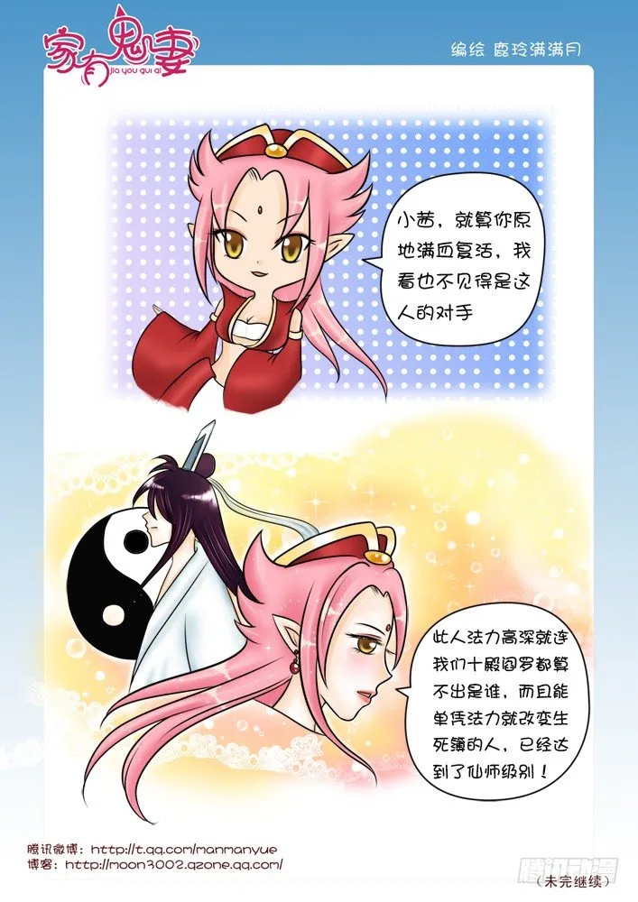 36神秘高人（2） 第6页