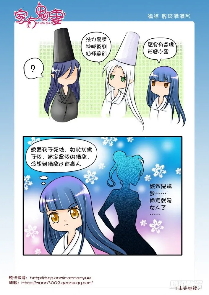 37神秘高人（3） 第1页