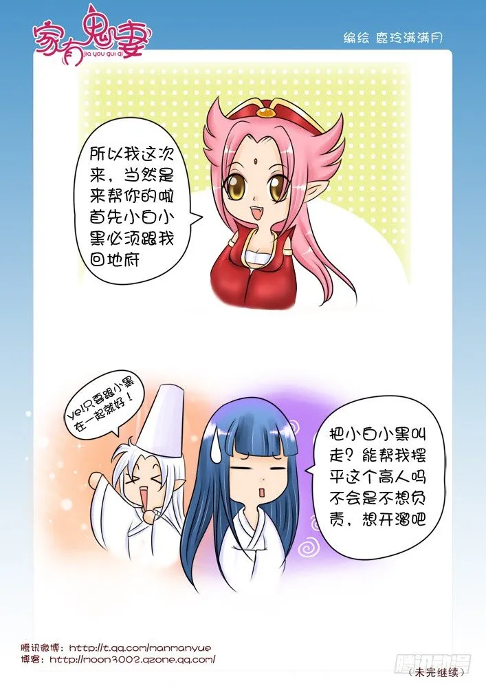 37神秘高人（3） 第3页