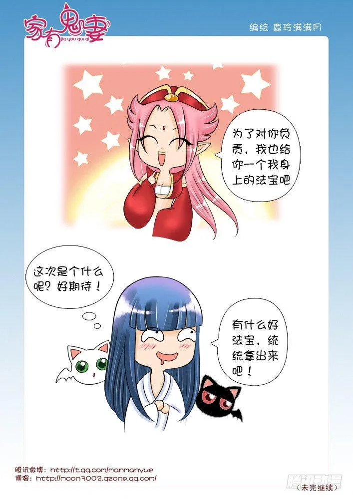 41最强法宝（1） 第7页