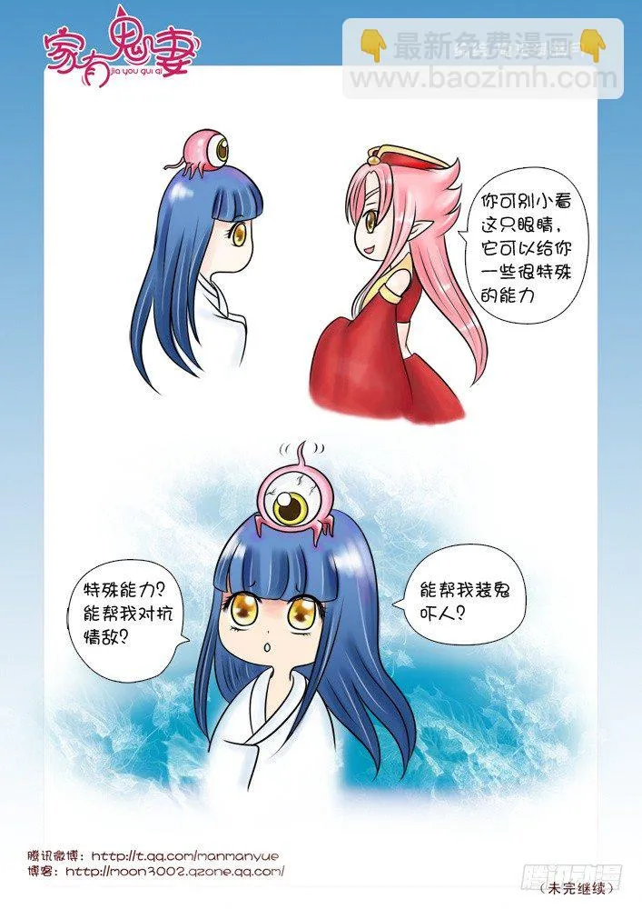 43最强法宝（3） 第2页