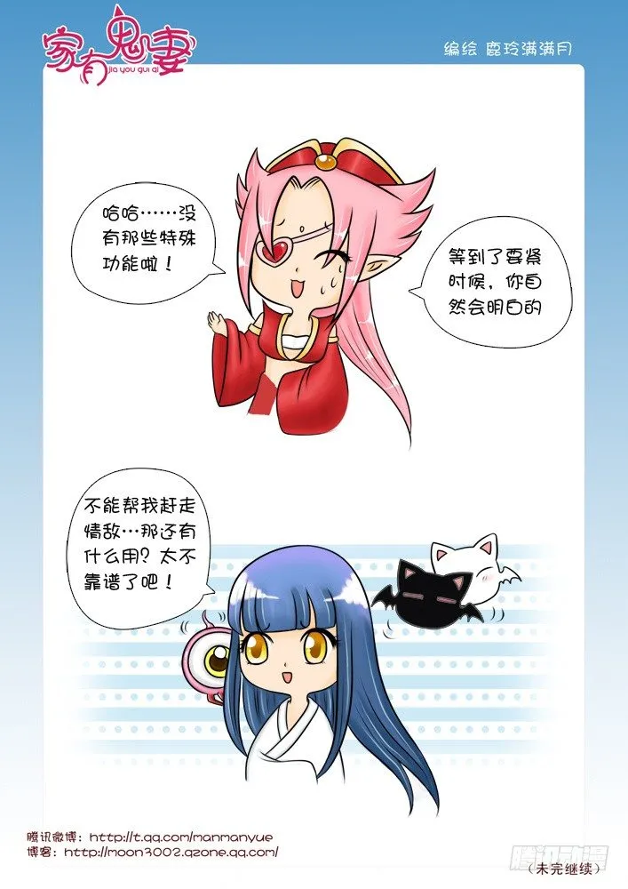 43最强法宝（3） 第3页