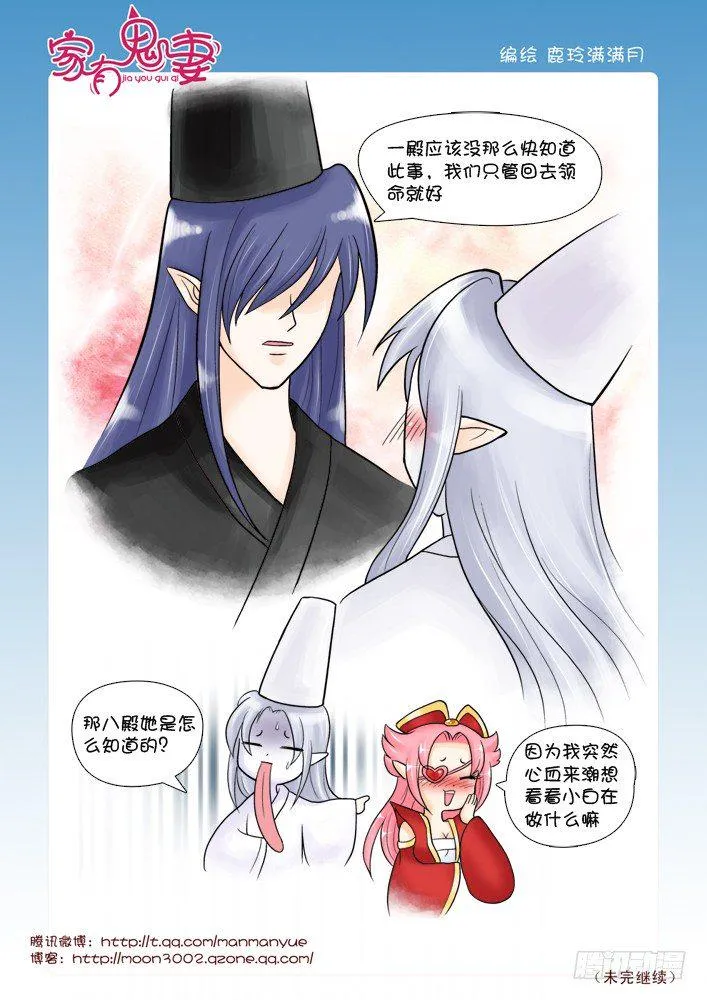 53阎王眼之力（1） 第3页