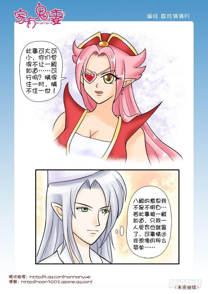53阎王眼之力（1） 第4页
