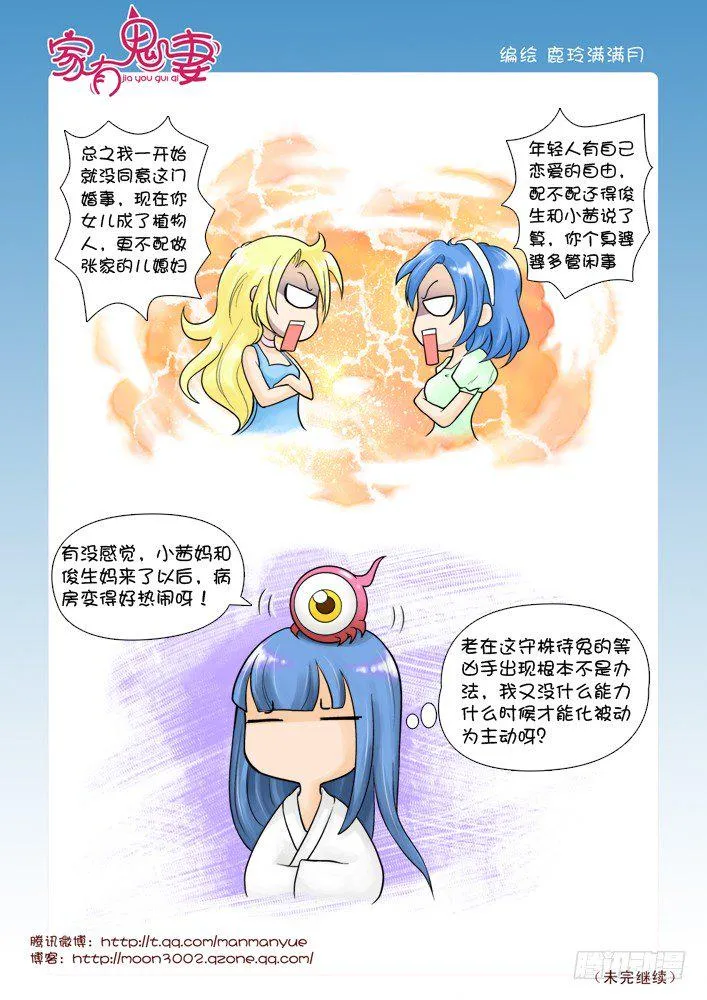 53阎王眼之力（1） 第6页