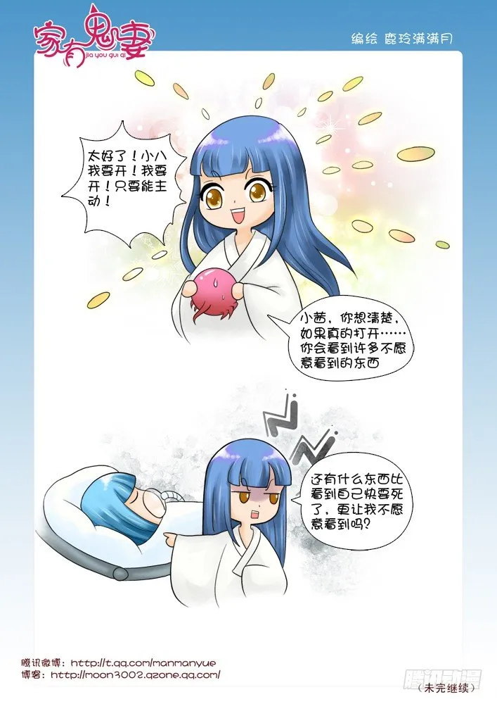 54阎王眼之力（2） 第2页