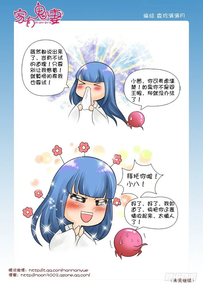 54阎王眼之力（2） 第3页