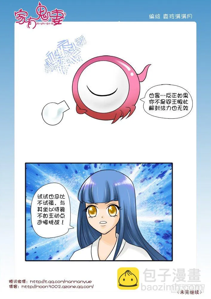 54阎王眼之力（2） 第4页