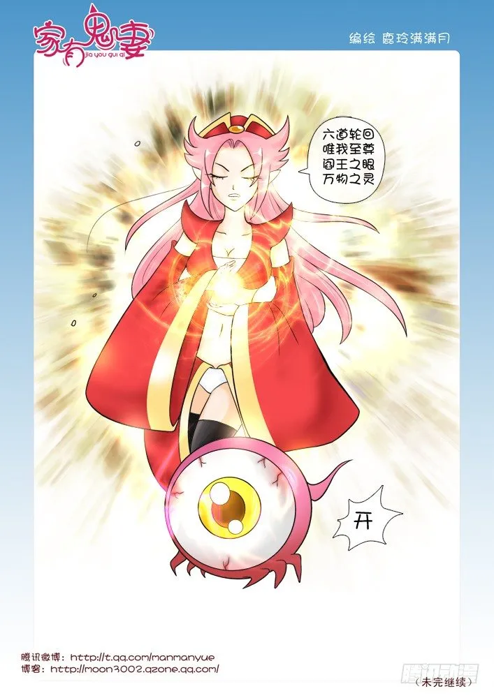 54阎王眼之力（2） 第5页