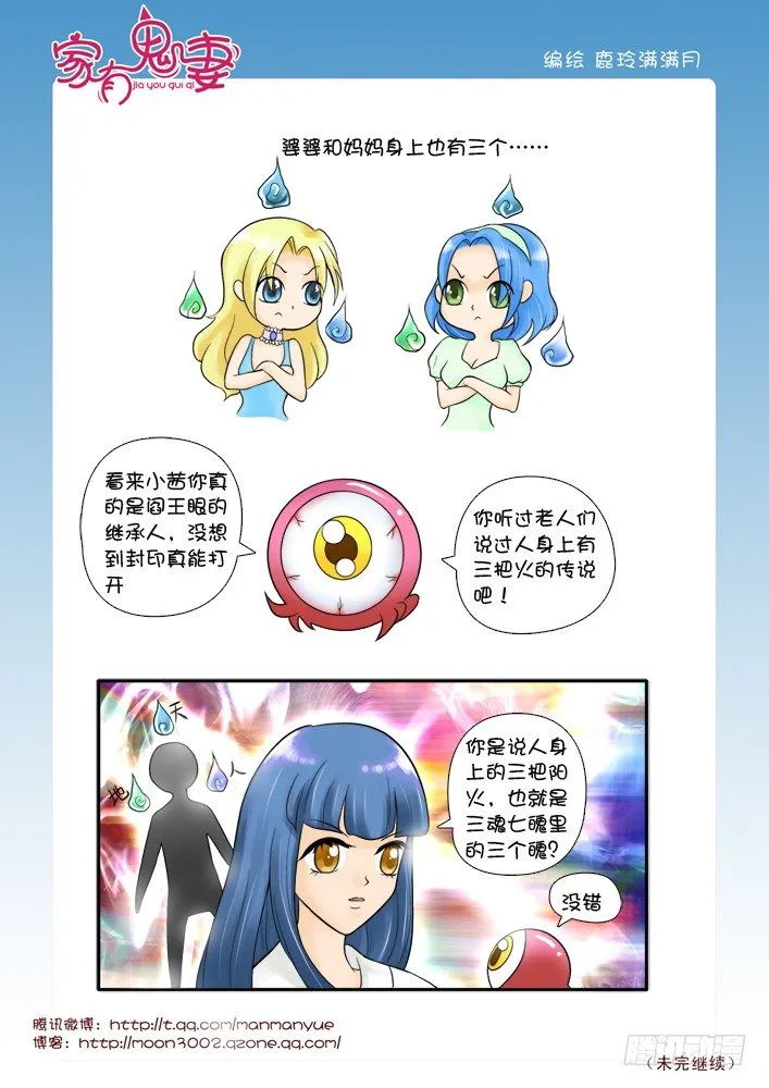 55阎王眼之力（3） 第4页