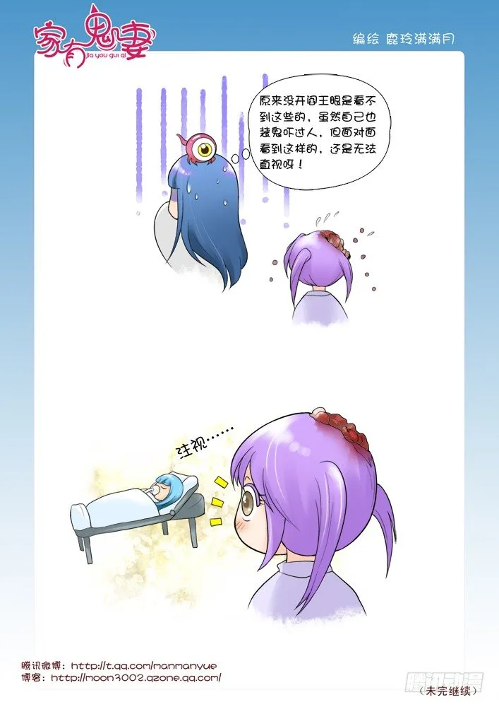 56阎王眼之力（4） 第2页