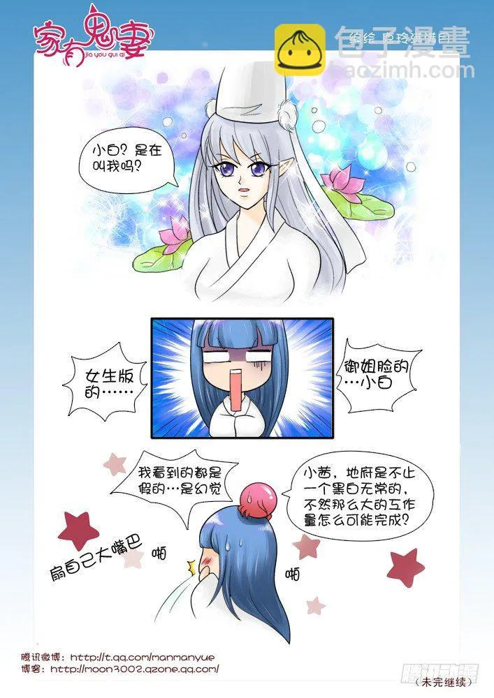 56阎王眼之力（4） 第6页