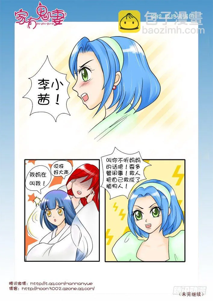 60红发神秘人（2) 第3页
