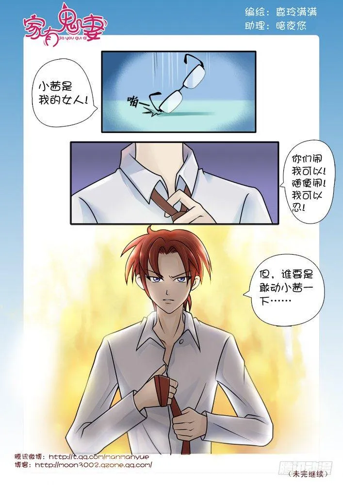 69来者不善（2） 第8页