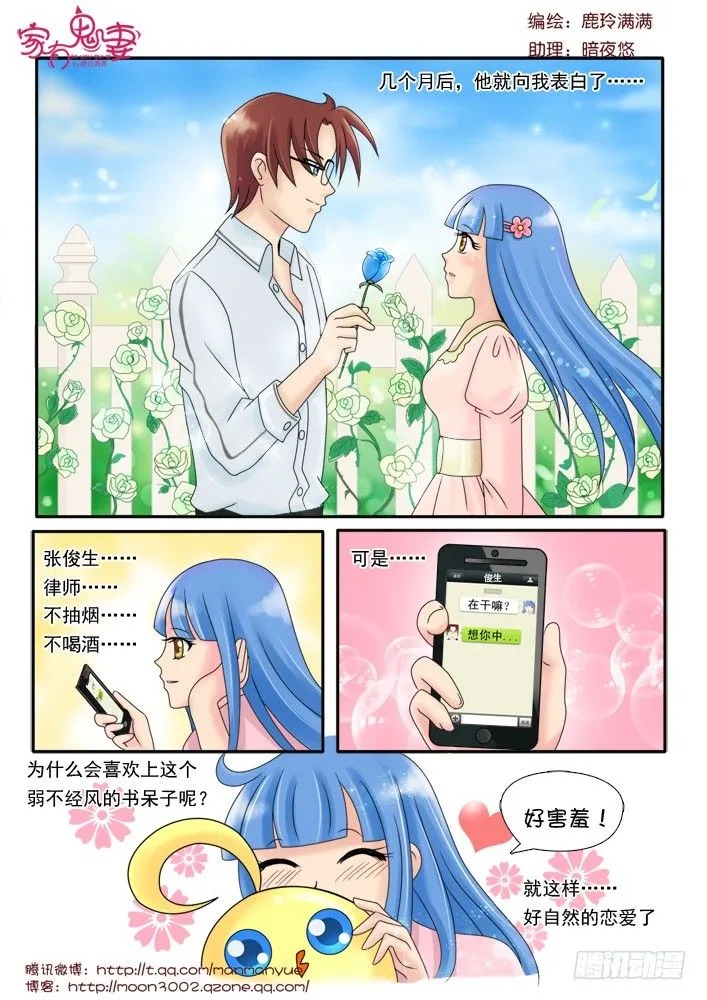 71小茜的回忆（2） 第3页