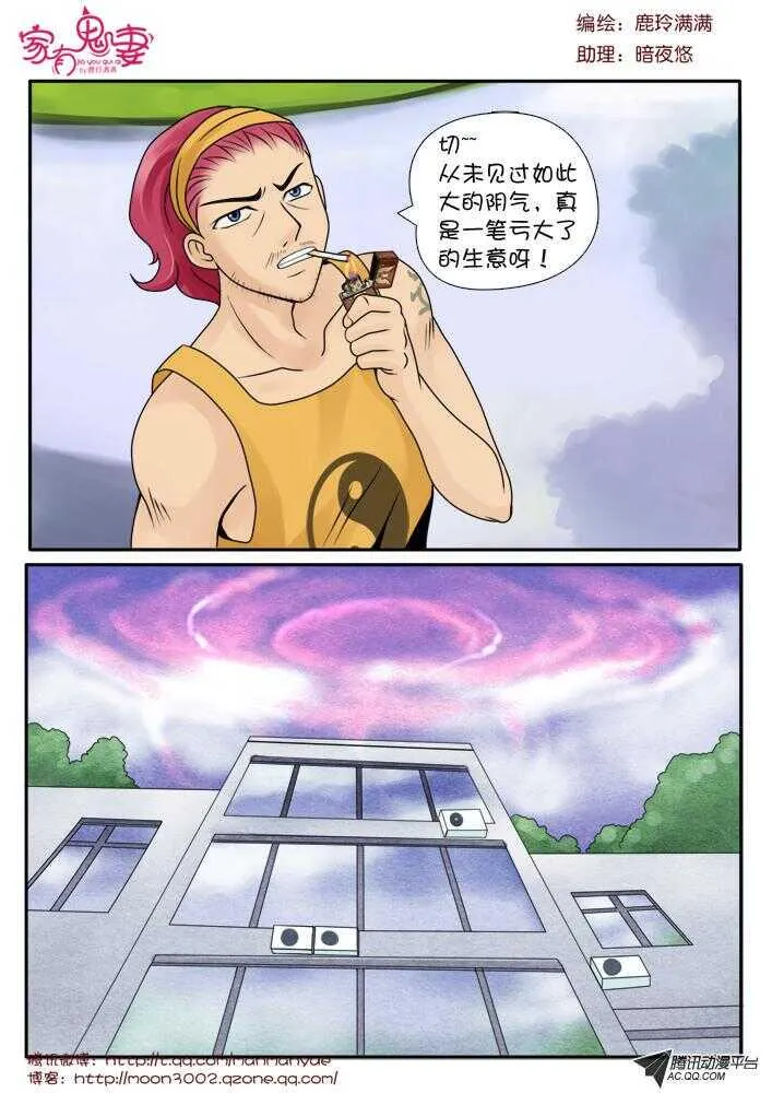 76急急如律令 第3页