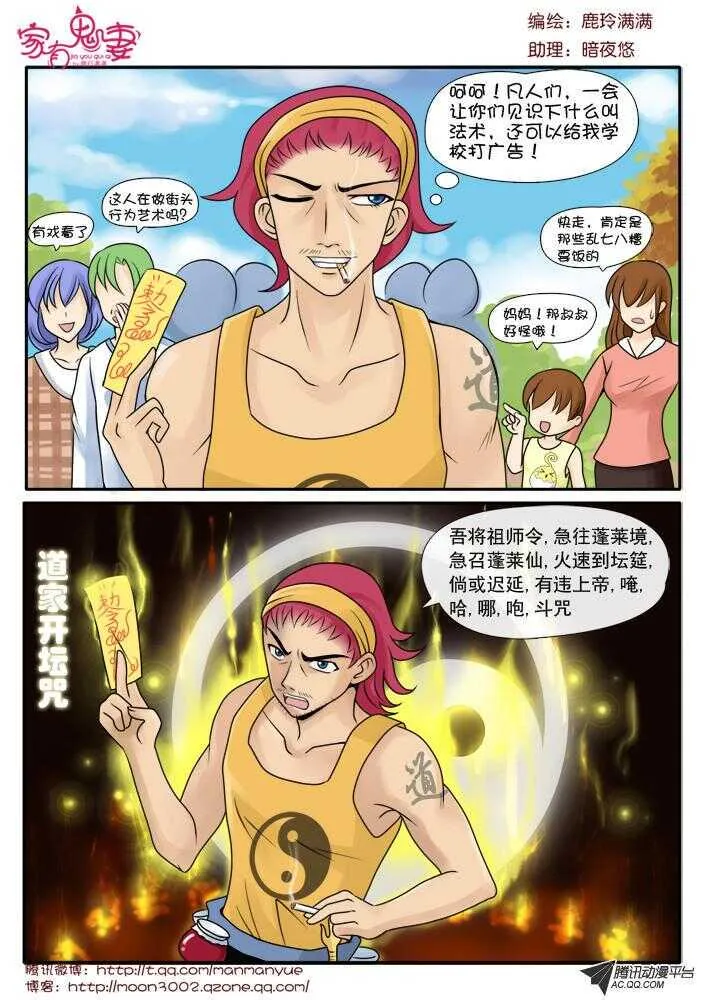 76急急如律令 第6页
