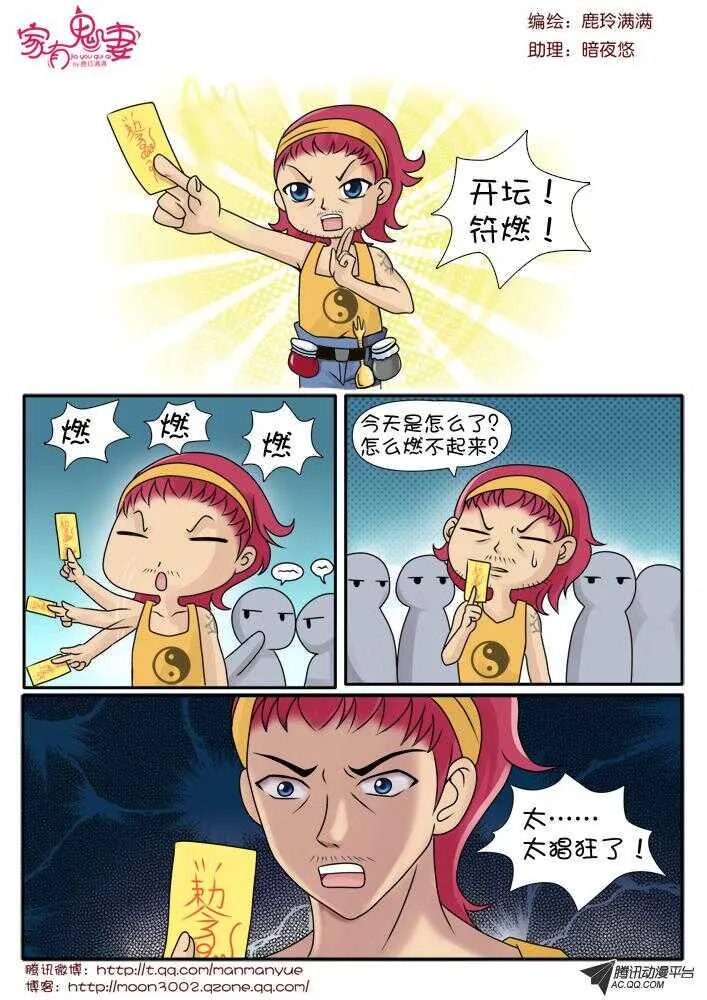 76急急如律令 第7页