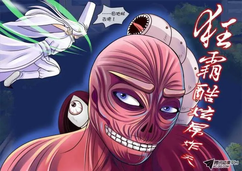 80狂霸酷炫屌炸天 第3页