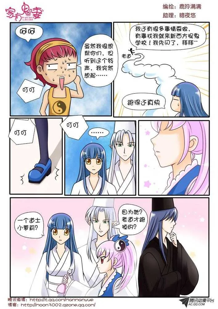 81道士小萝莉 第4页