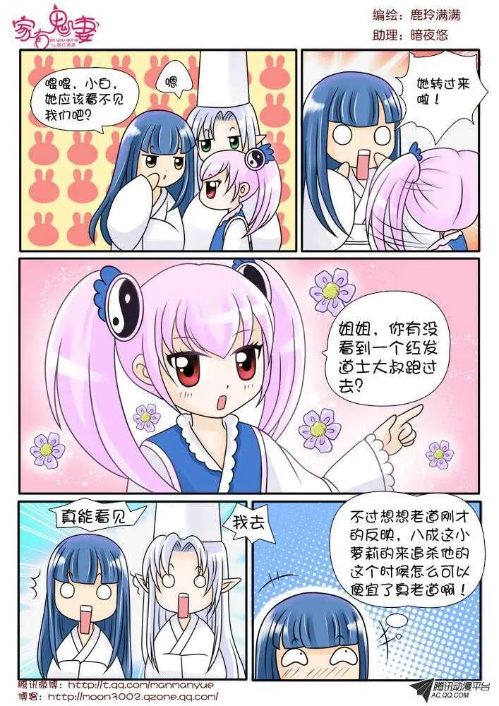 81道士小萝莉 第5页