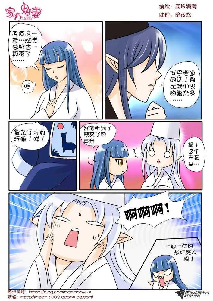 81道士小萝莉 第7页