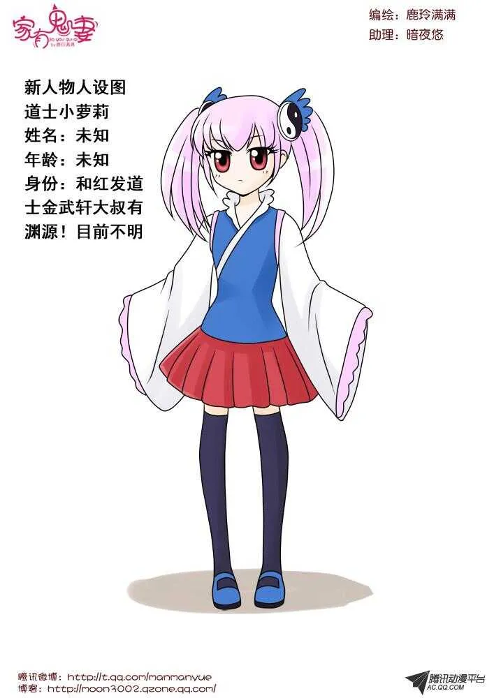 81道士小萝莉 第9页