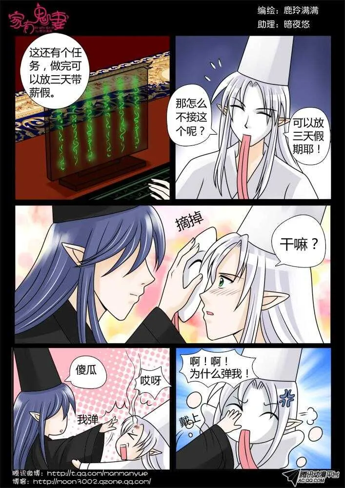 83小白出大事啦！ 第4页