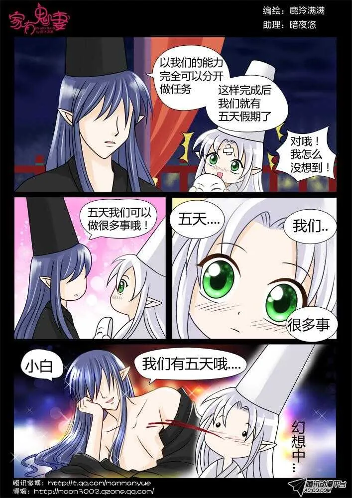 83小白出大事啦！ 第5页