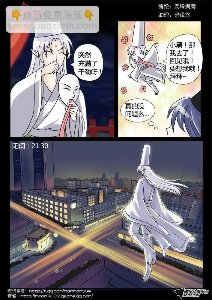 83小白出大事啦！ 第6页