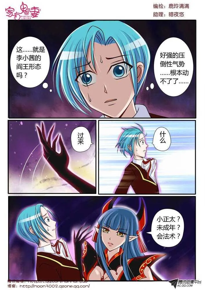 88叫我阎王大人 第4页