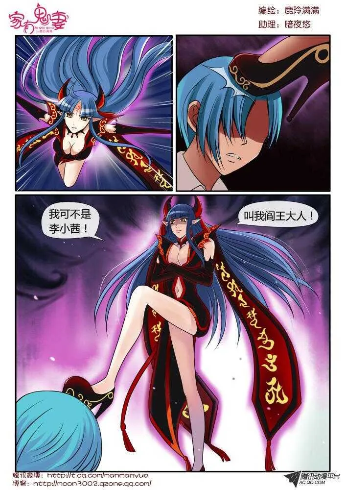88叫我阎王大人 第7页